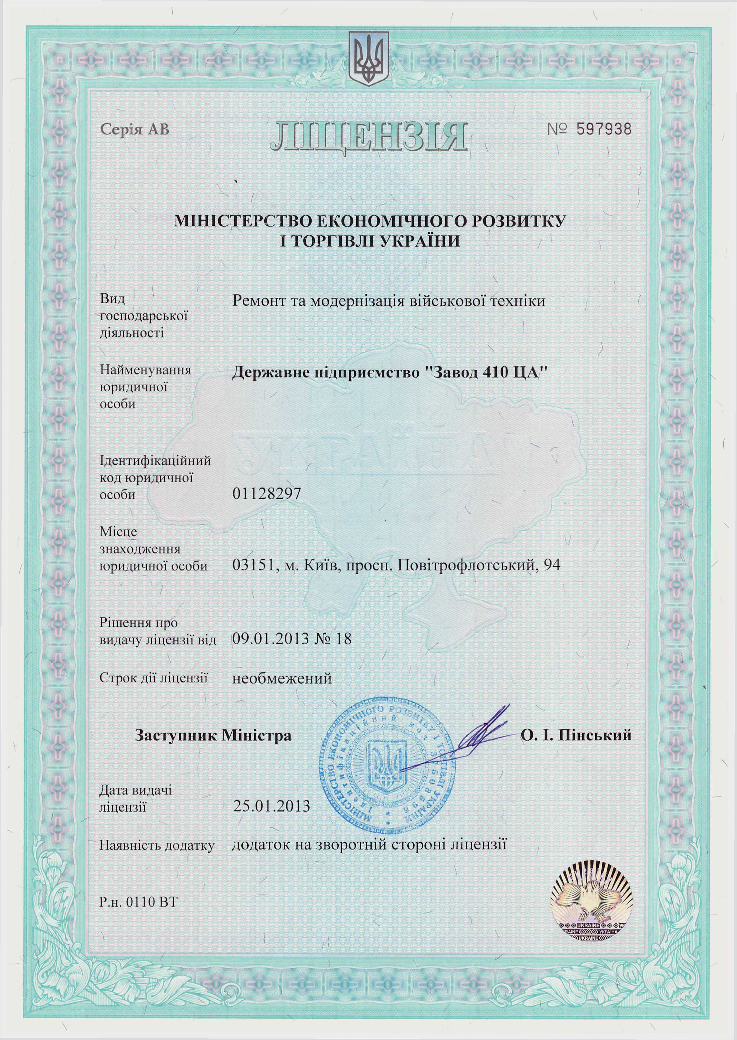 Завод ЦА 410 отримав ліцензію на модернізацію військової техніки