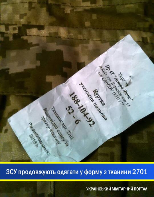 В Збройні Сили продовжує надходити форма з тканини 2701 від якої начебто відмовились у 2015 році