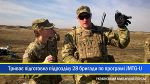 1 механізований батальйон 28 окремої механізованої бригади продовжує підготовку в рамках програми JMTG-U