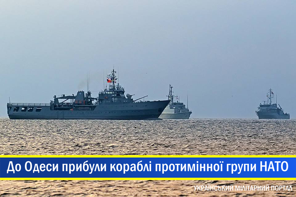 До Одеси прибули кораблі з’єднання Постійної військово-морської протимінної групи НАТО