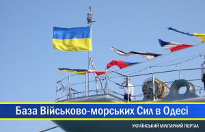 Будівництво бази Військово-морських Сил України в Одесі