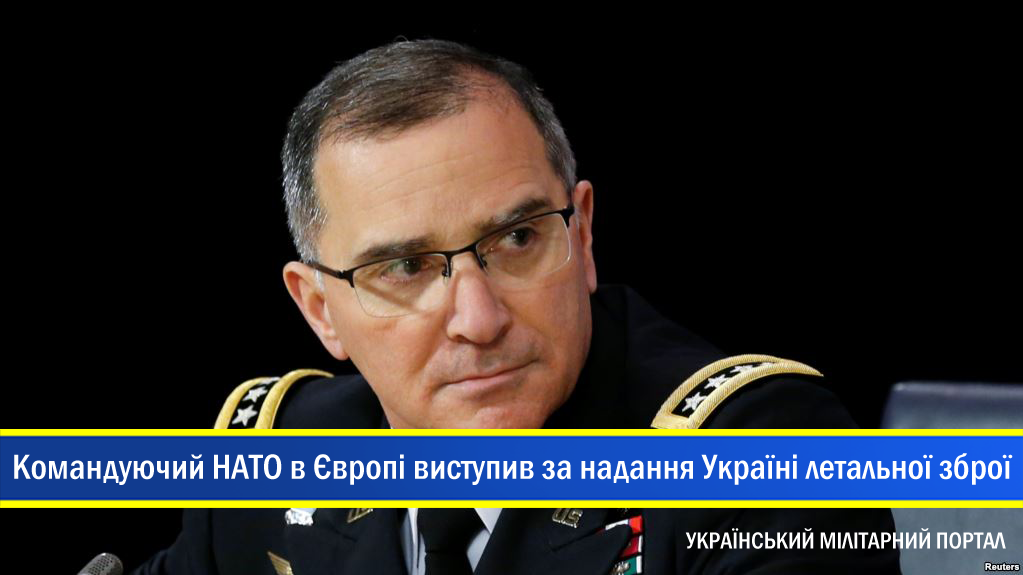 Верховний головнокомандувач об’єднаними збройними силами НАТО в Європі генерал Кертіс Скапарротті виступив за надання Україні смертоносної зброї