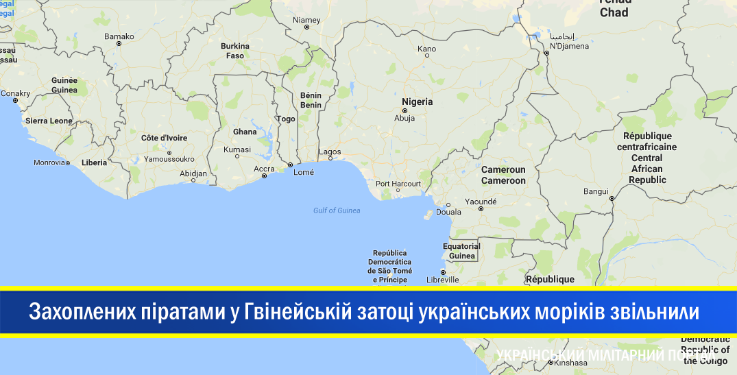 Захоплених піратами у Гвінейській затоці українських моряків звільнили – МЗС