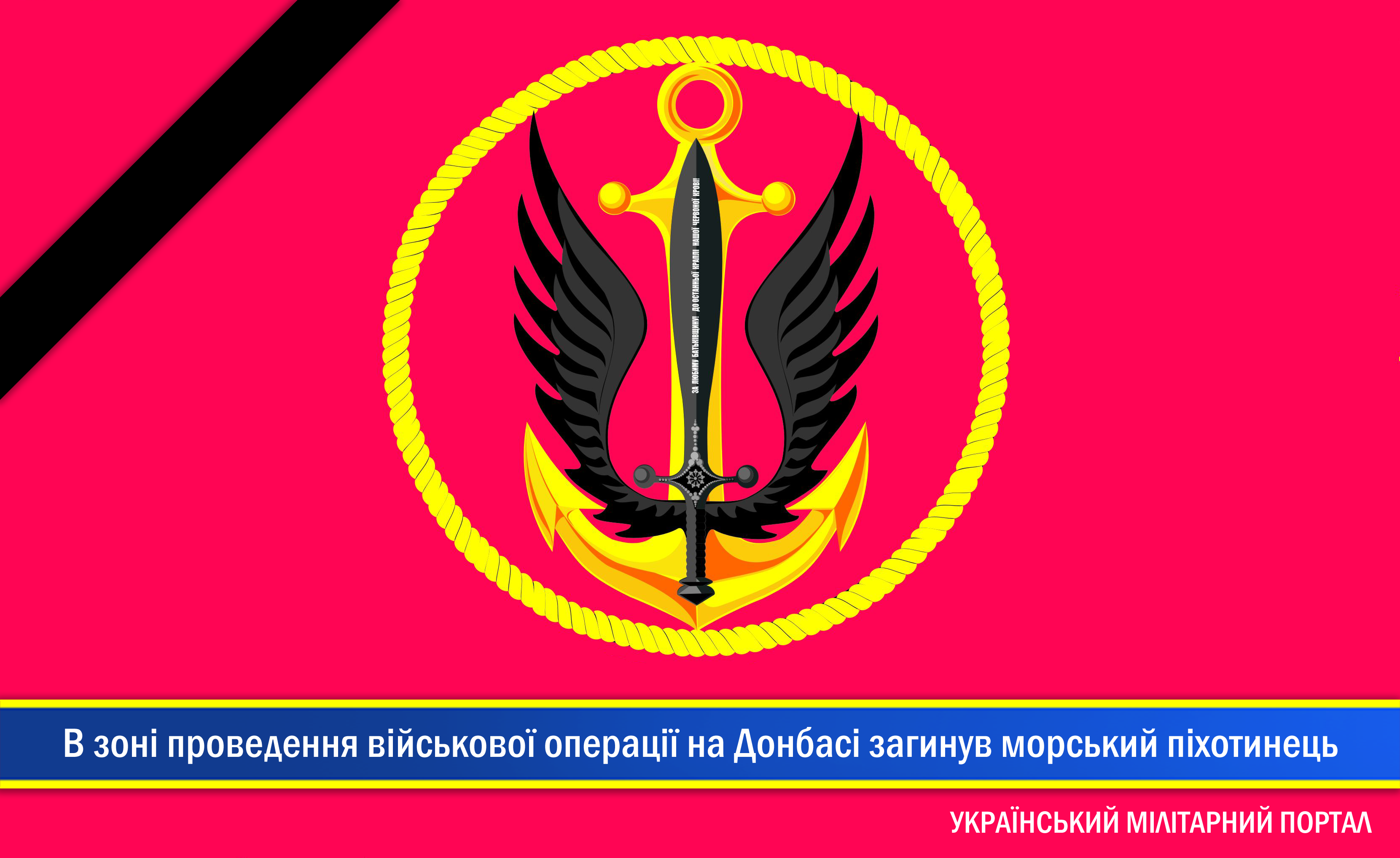 В наслідок артилерійського обстрілу загинув морських піхотинець Віталій Дзига