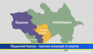 Загострення на Південному Кавказі, є жертви