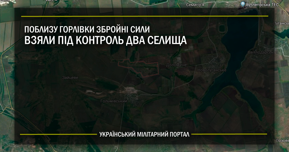 Поблизу Горлівки ЗСУ взяли під контроль два населених пункти