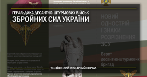 Геральдика десантно-штурмових військ Збройних Сил України