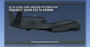 RQ-4 Global Hawk здійснив черговий політ поблизу зони АТО та Криму