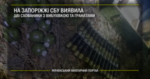 На Запоріжжі СБУ виявила дві схованки з вибухівкою та гранатами