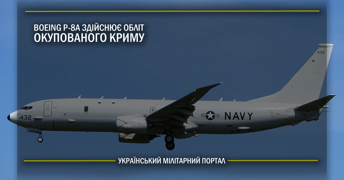 Boeing P-8A здійснює обліт окупованого Криму