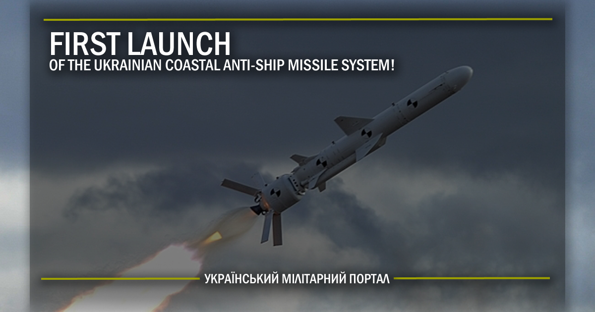 FIRST LAUNCH OF THE UKRAINIAN COASTAL ANTI-SHIP MISSILE SYSTEM!