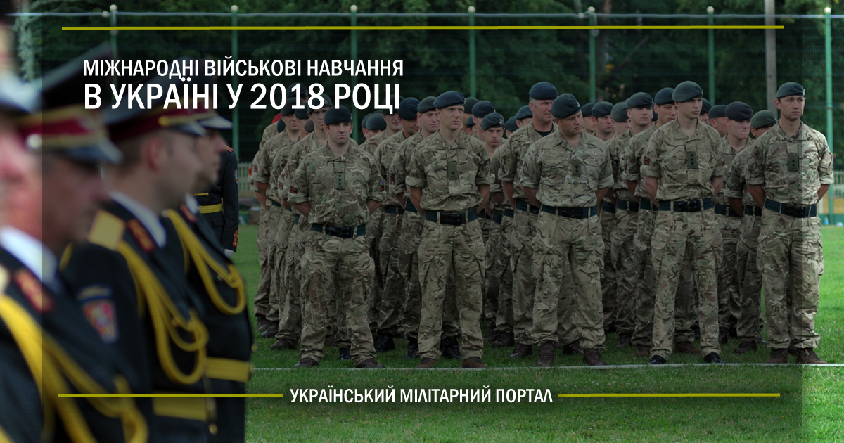 Міжнародні військові навчання в Україні у 2018 році