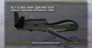 RQ-4 Global Hawk здійснює політ поблизу узбережжя окупованого Криму