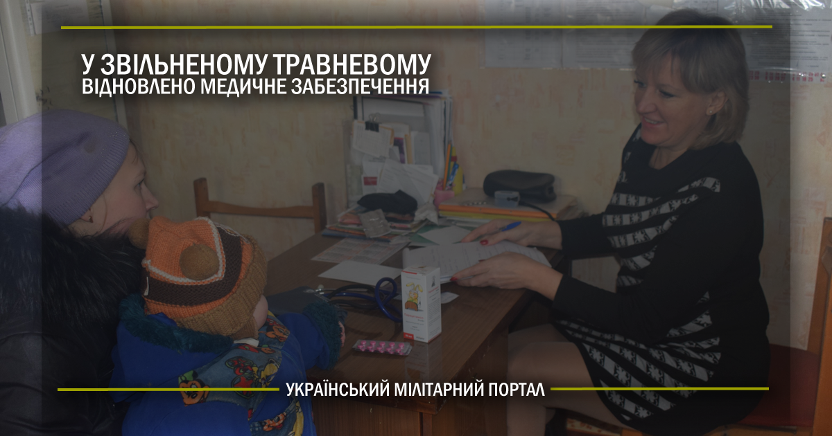 У звільненому Травневому відновлено медичне забезпечення