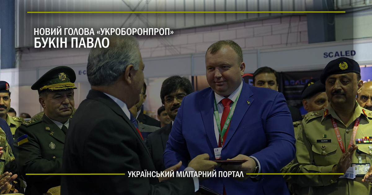 Новий голова “Укроборонпром” – Букін Павло