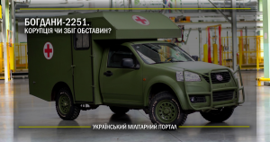 Богдани-2251. Корупція чи збіг обставин?