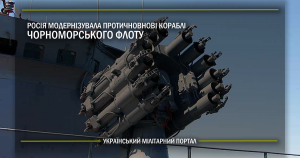 Росія модернізувала протичовнові кораблі Чорноморського флоту