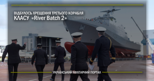 Відбулось хрещення третього корабля класу River Batch 2