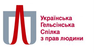 Сьогодні відбулася презентація законопроекту «Про засади державної політики захисту прав людини в умовах подолання наслідків збройного конфлікту»