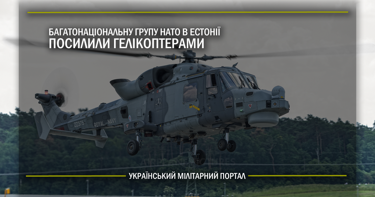 Багатонаціональну групу НАТО в Естонії посилили гелікоптерами