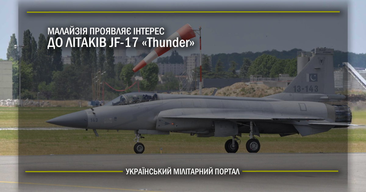 Малайзія проявляє інтерес до літаків JF-17 Thunder