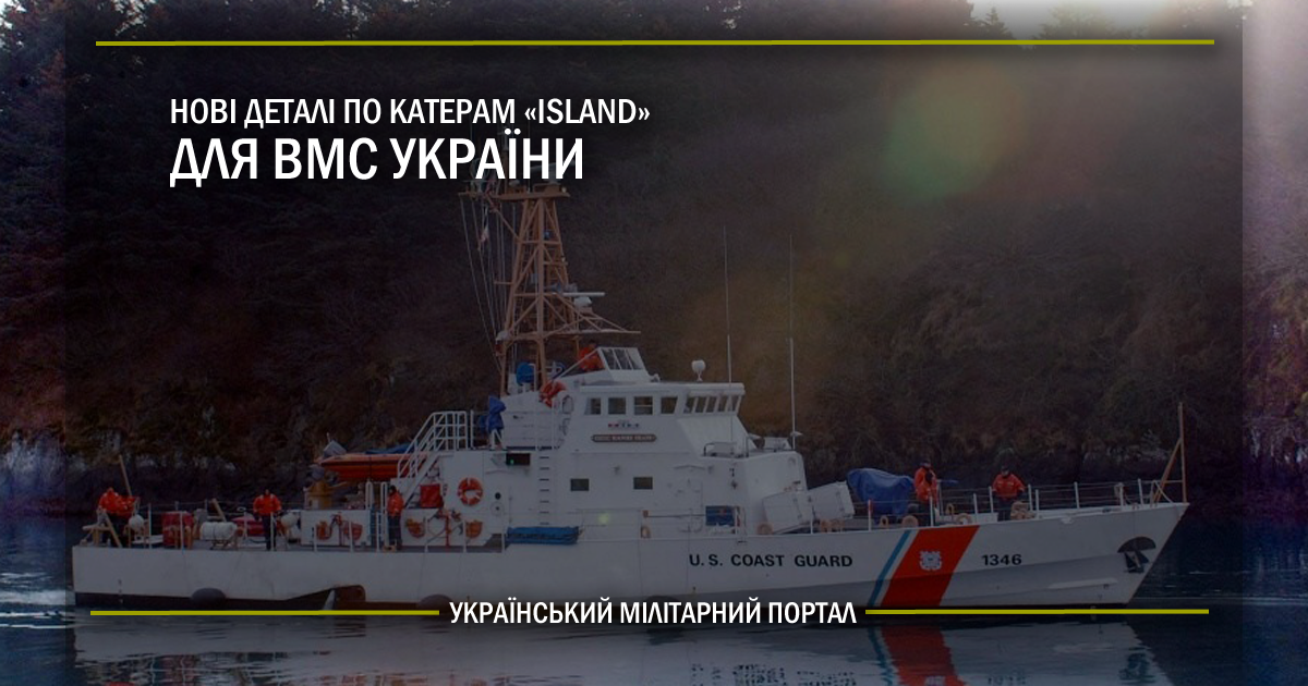 Нові деталі по катерам Island для ВМС ЗС України