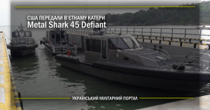 США передали В’єтнаму катери Metal Shark 45 Defiant