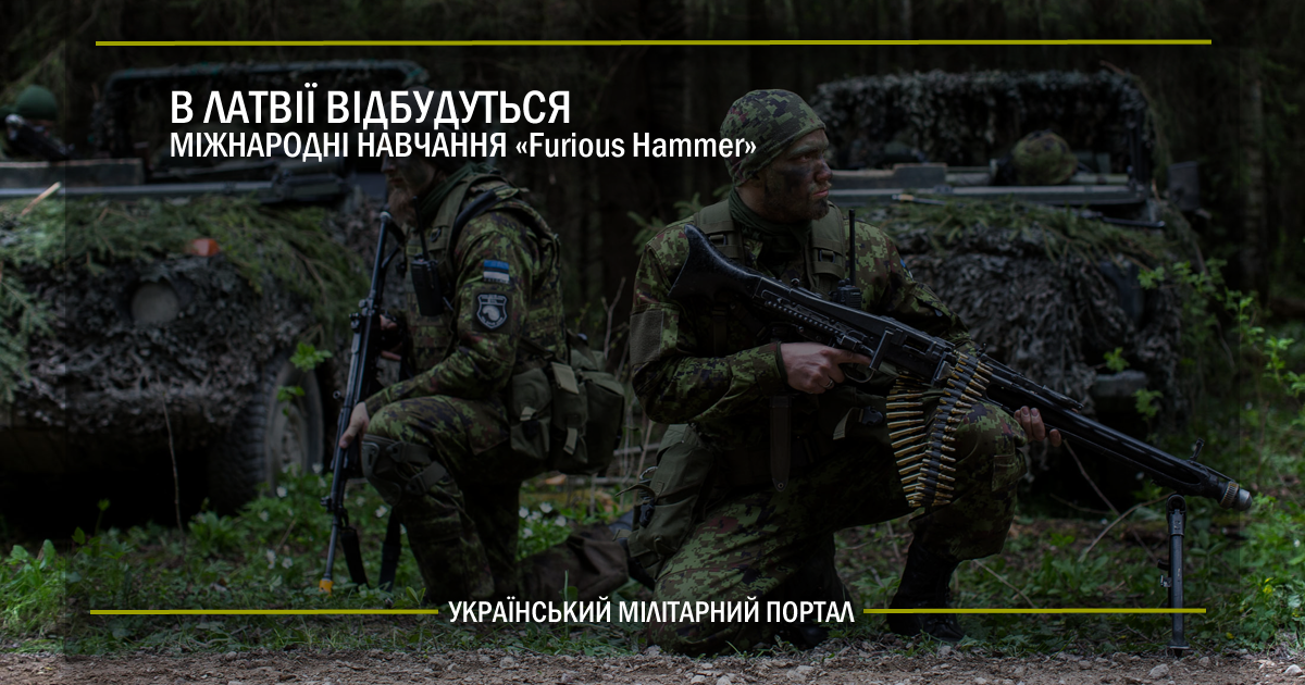 В Латвії відбудуться міжнародні навчання Furious Hammer