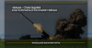 “Вільха”: стало відомо коли розпочнеться постачання у війська