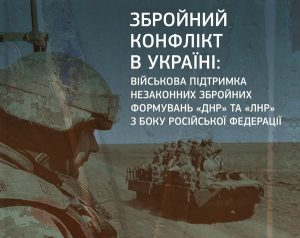 Презентація звіту УГСПЛ щодо підтримки «ДНР» та «ЛНР» з боку РФ