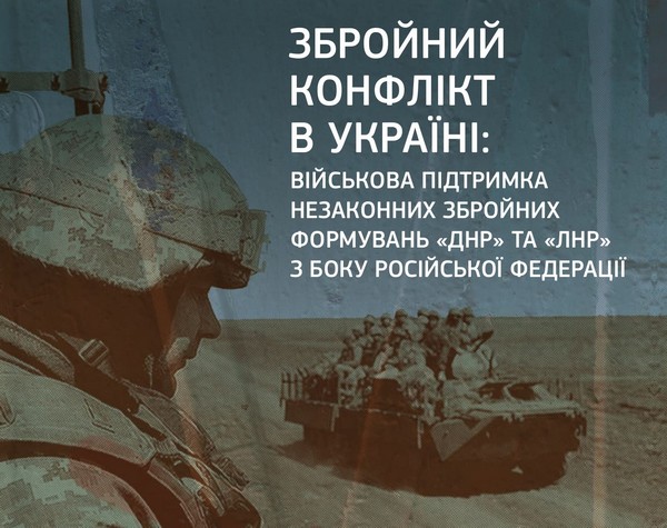 Презентація звіту УГСПЛ щодо підтримки «ДНР» та «ЛНР» з боку РФ