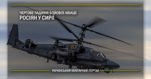 Чергове падіння бойової авіації росіян у Сирії