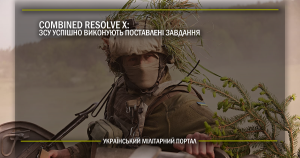 Combined Resolve X: Збройні Сили України успішно виконують поставлені завдання