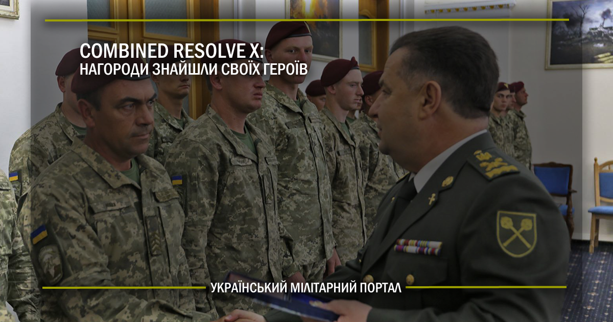 Combined Resolve X: нагороди знайшли своїх героїв