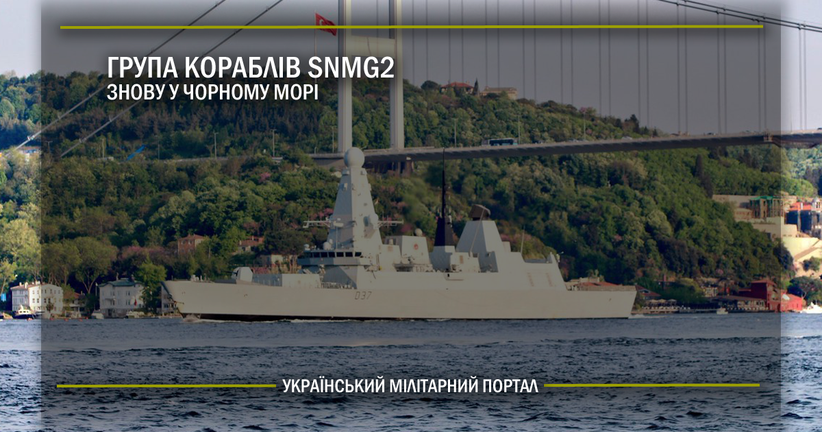 Група кораблів SNMG2 знову у Чорному морі