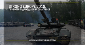 Strong Europe 2018: прибуття підрозділів на змагання