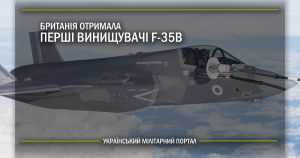 Британія отримала перші винищувачі F-35B