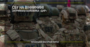 СБУ на Вінничині затримала бойовика “ДНР”