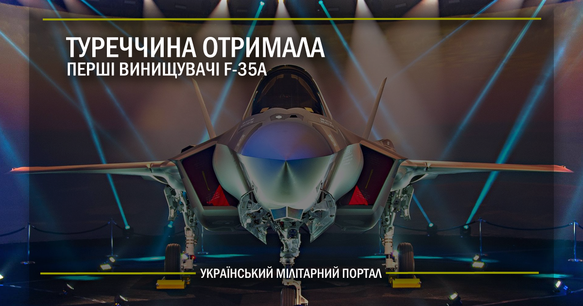 Туреччина отримала перші винищувачі F-35A