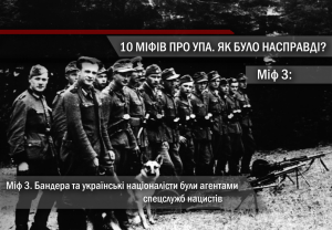 Міф 3. Бандера та українські націоналісти були агентами спецслужб нацистів