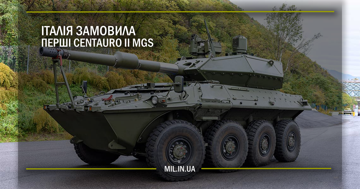 Італія замовила перші Centauro II MGS