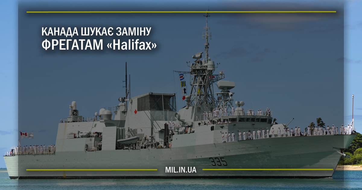 Канада шукає заміну фрегатам Halifax