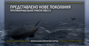 Представлено нове покоління протикорабельної ракети RBS15