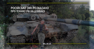 Російське ЗМІ розказало про техніку РФ на Донбасі