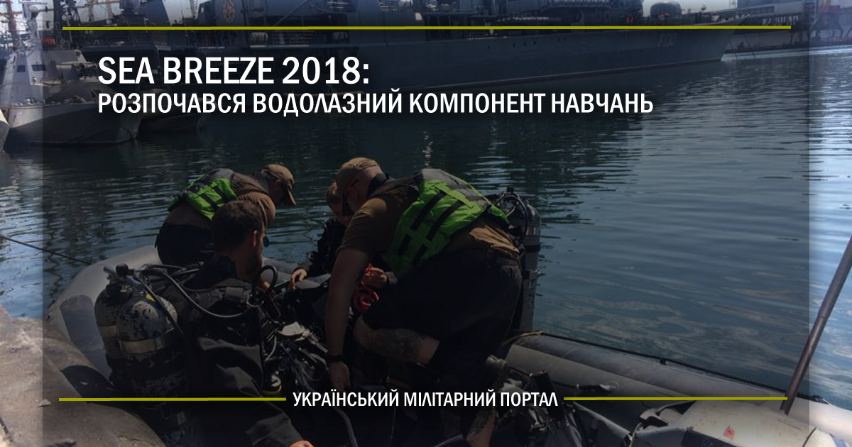 Sea Breeze 2018: розпочався водолазний компонент навчань