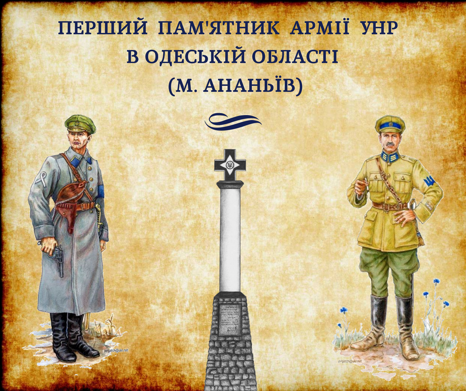 На Одещині розпочали будівництво першого пам’ятника воякам Армії УНР. Потрібні волонтери