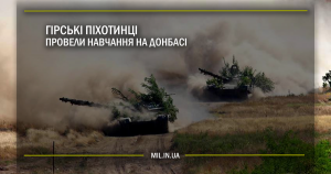 Гірські піхотинці провели навчання на Донбасі