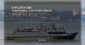 Курсанти ВМС повернулись із катерного походу