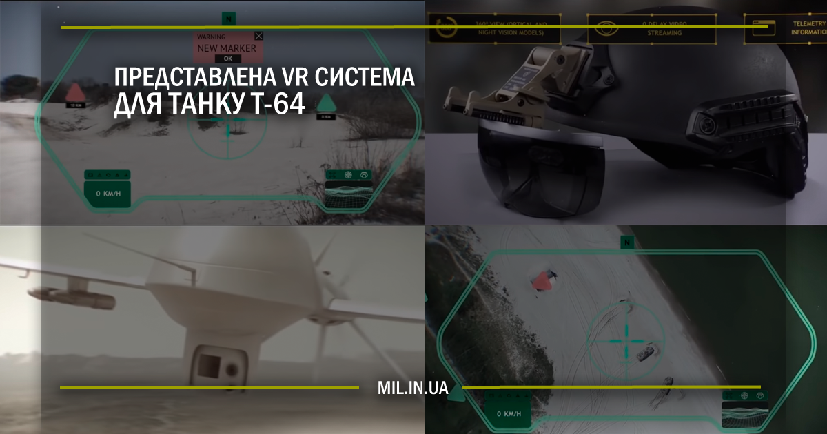 Представлена VR система для танку Т-64