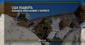 США подвоїть кількість військових у Норвегії